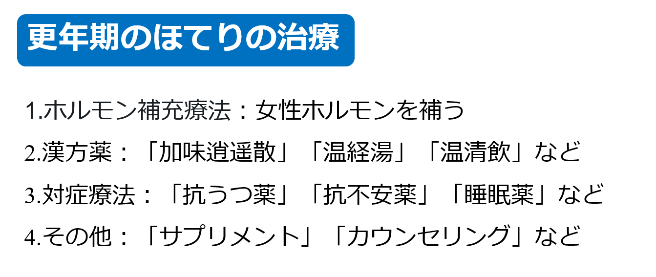不安症ですか、それとも更年期障害ですか？