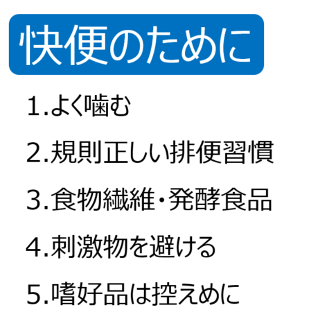 快便のために【5つのポイント】 | すべての女性のヘルスケア